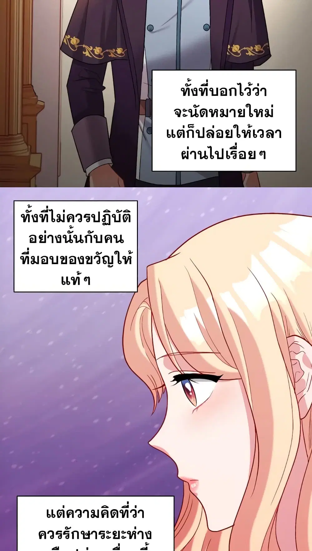 What It Takes to be a Villainess ตอนที่ 107 หน้า 7