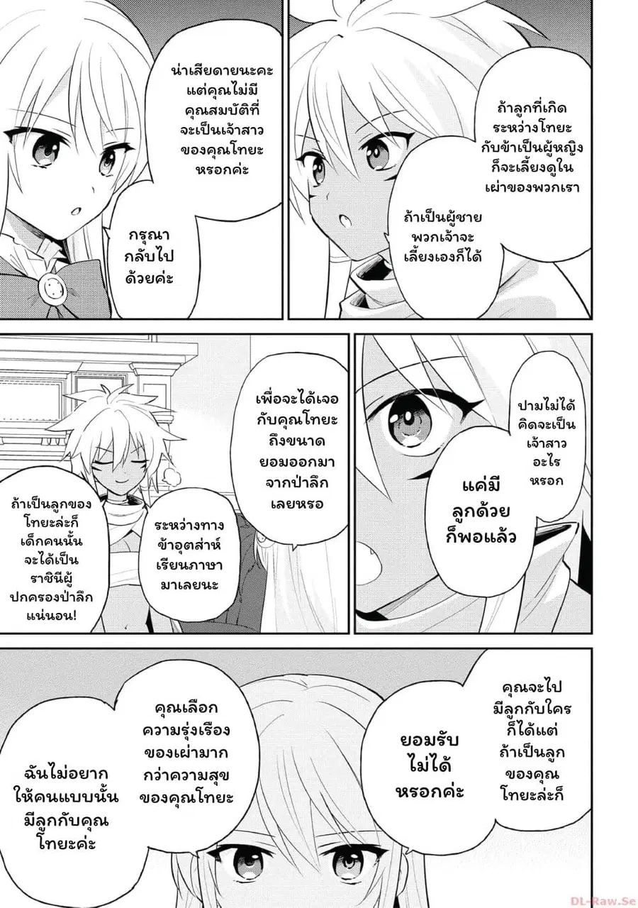 In Another World With My Smartphone ตอนที่ 82 หน้า 9
