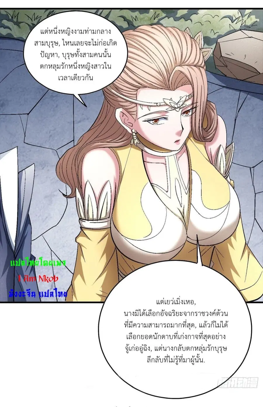 God of Martial Arts ตอนที่ 422 หน้า 23