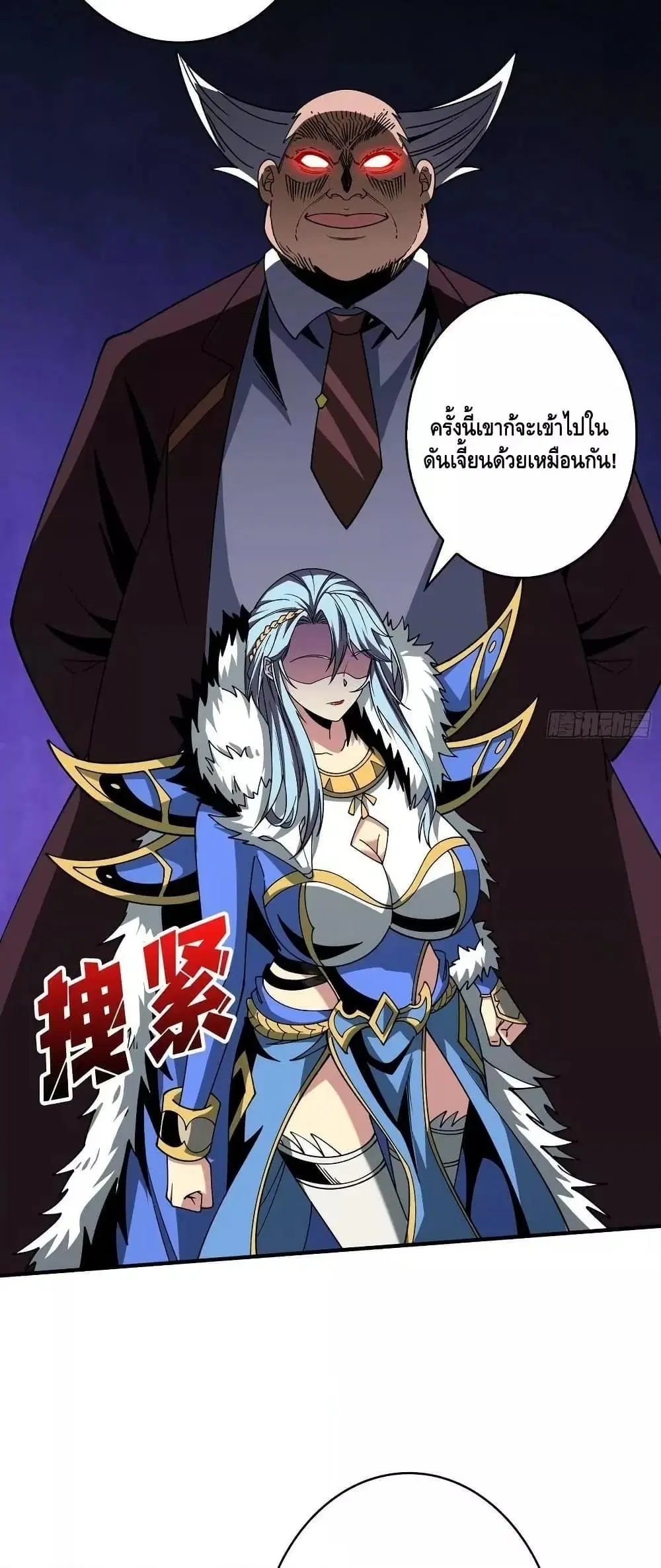 King Account at the Start ตอนที่ 307 หน้า 16