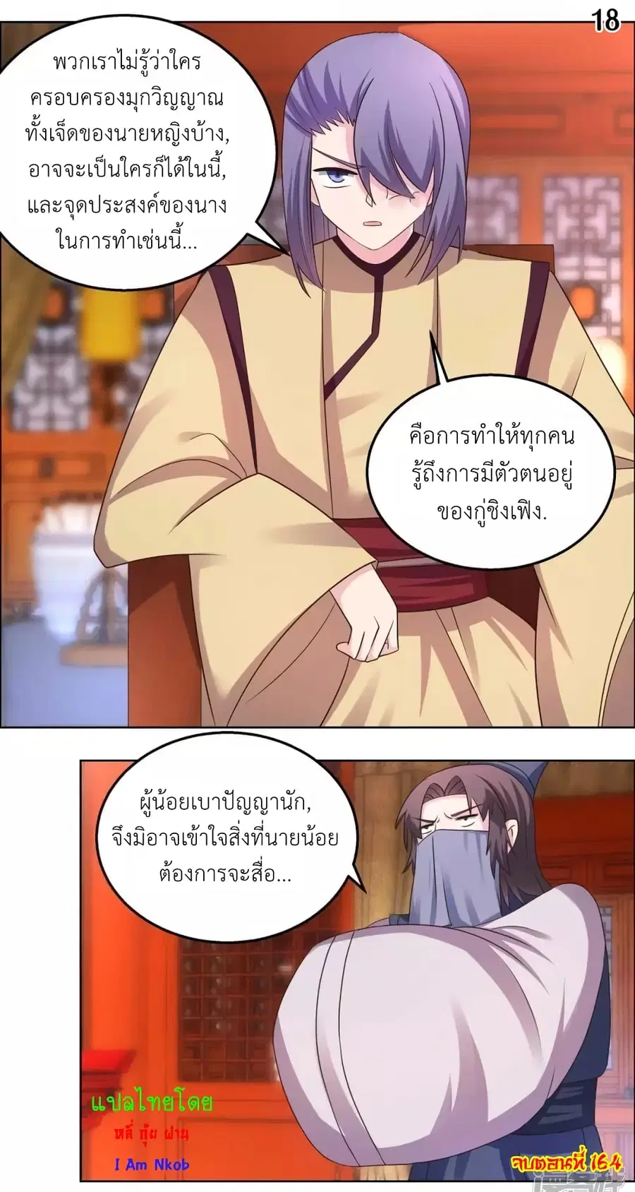 Above All Gods ตอนที่ 164 หน้า 20
