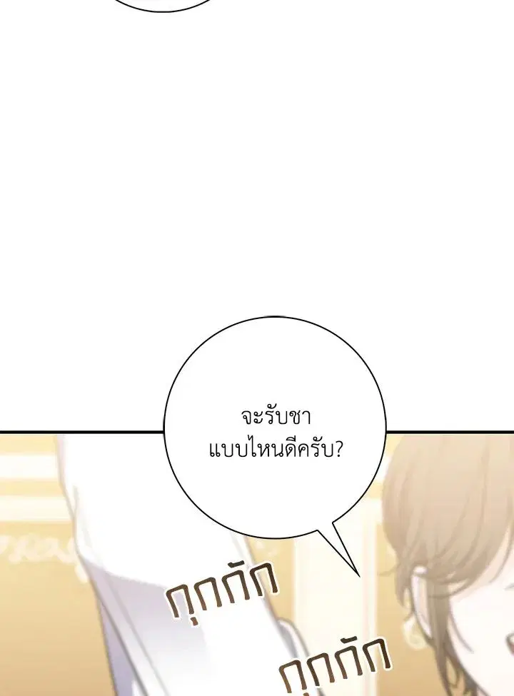 A Princess Who Reads Fortune ตอนที่ 42 หน้า 21