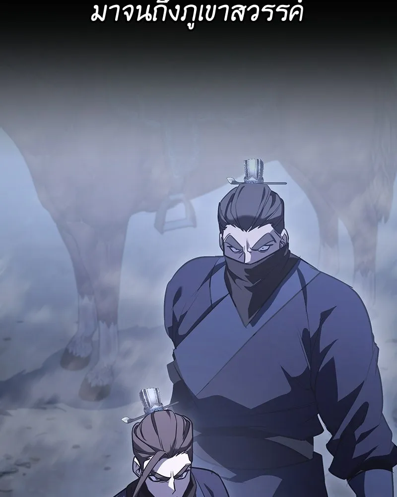 I Reincarnated As The Crazed Heir เกิดอีกทีเป็นว่าที่ประมุขลัทธิมาร ตอนที่ 142 หน้า 205