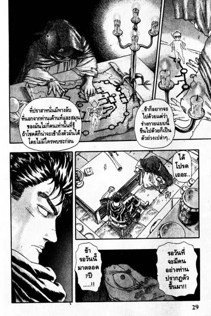 Berserk ตอนที่ 4 หน้า 29