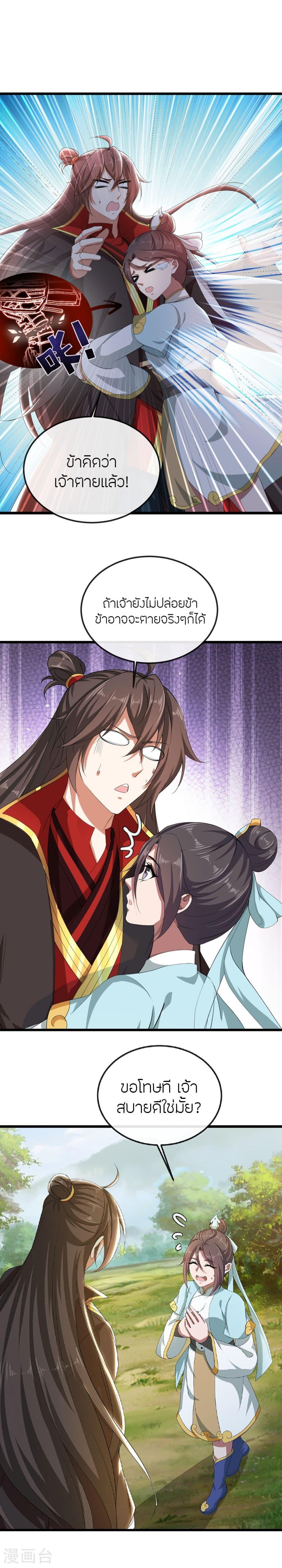 Banished Disciple’s Counterattack ราชาอมตะผู้ถูกขับไล่ ตอนที่ 506 หน้า 8