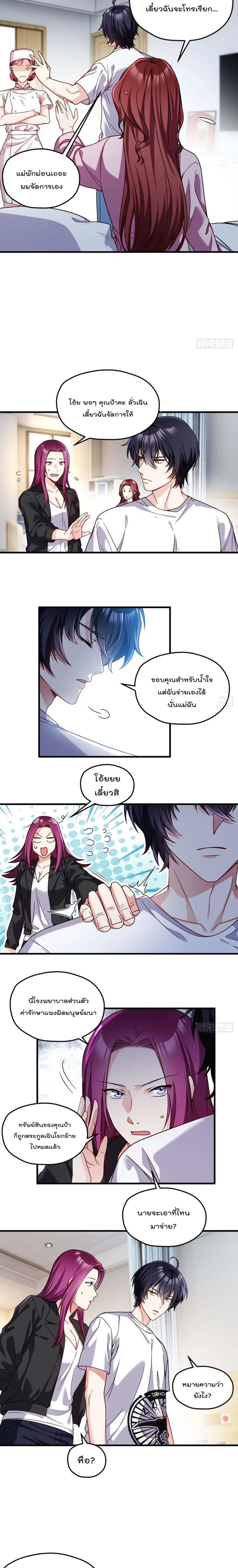 The Immortal Emperor Luo Wuji Has Returned ตอนที่ 103 หน้า 4