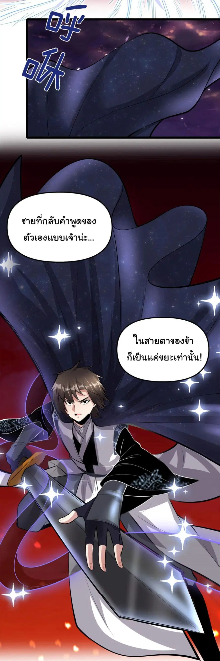 I might be A Fake Fairy ตอนที่ 256 หน้า 15