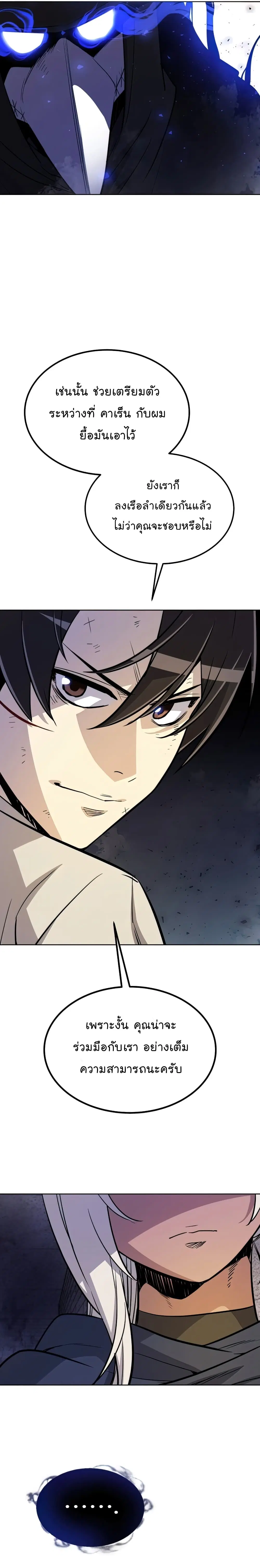 Overpowered Sword ตอนที่ 35 หน้า 10
