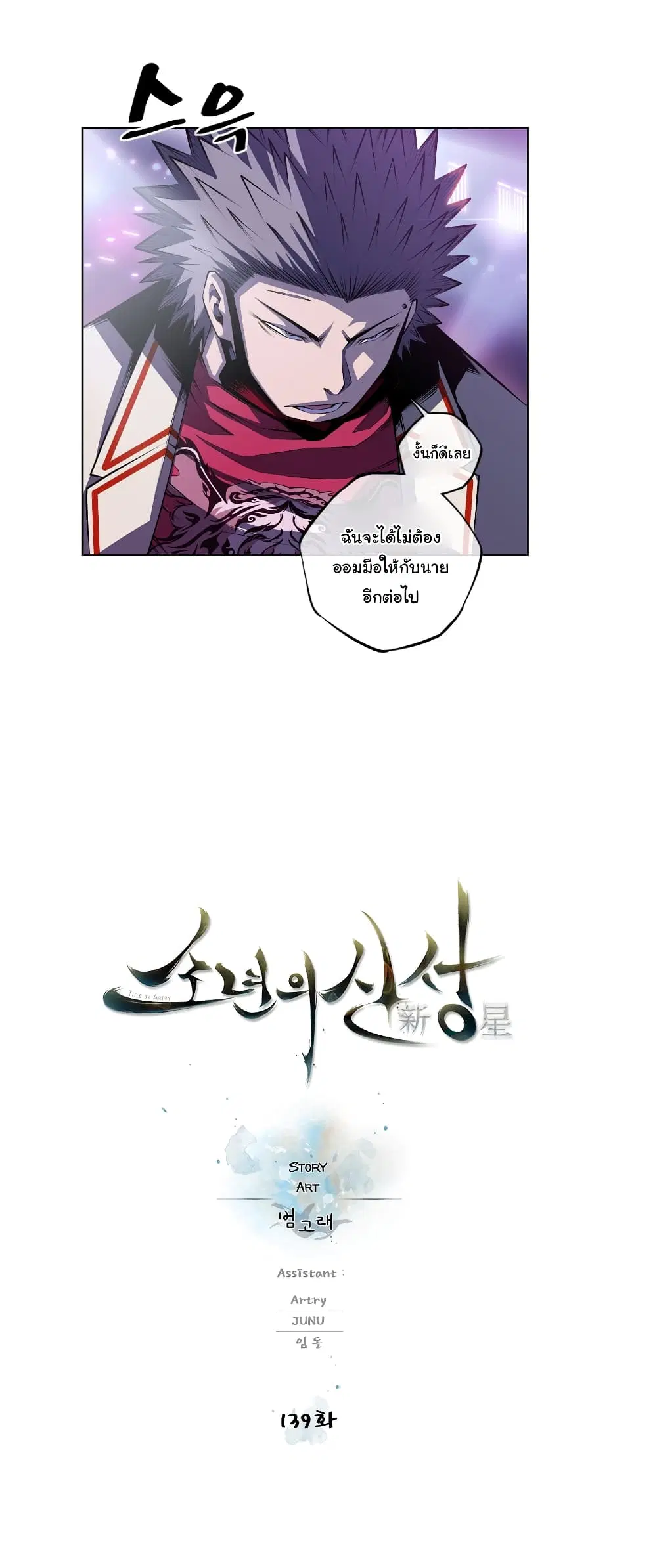 SuperNova ตอนที่ 139 หน้า 7
