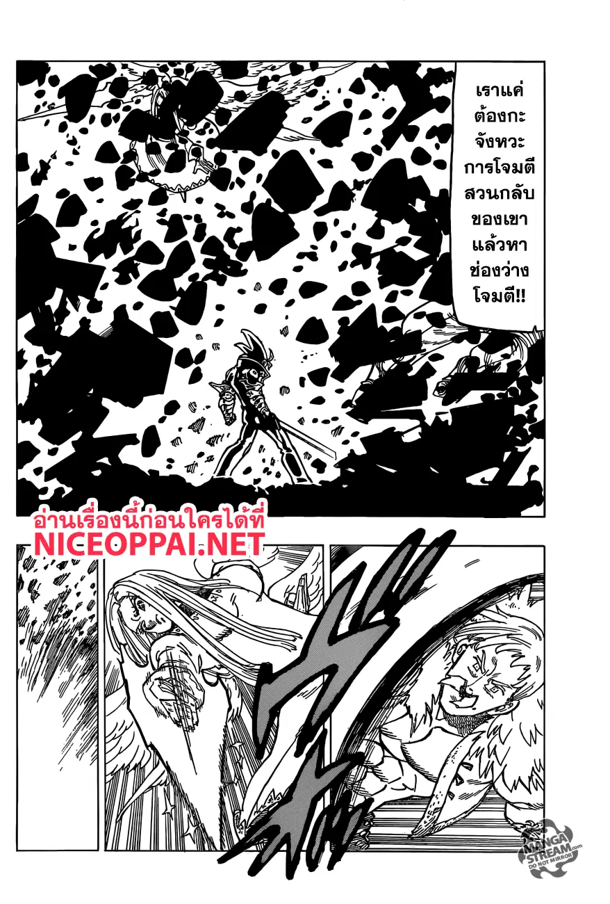 Nanatsu no Taizai ตอนที่ 288 หน้า 5