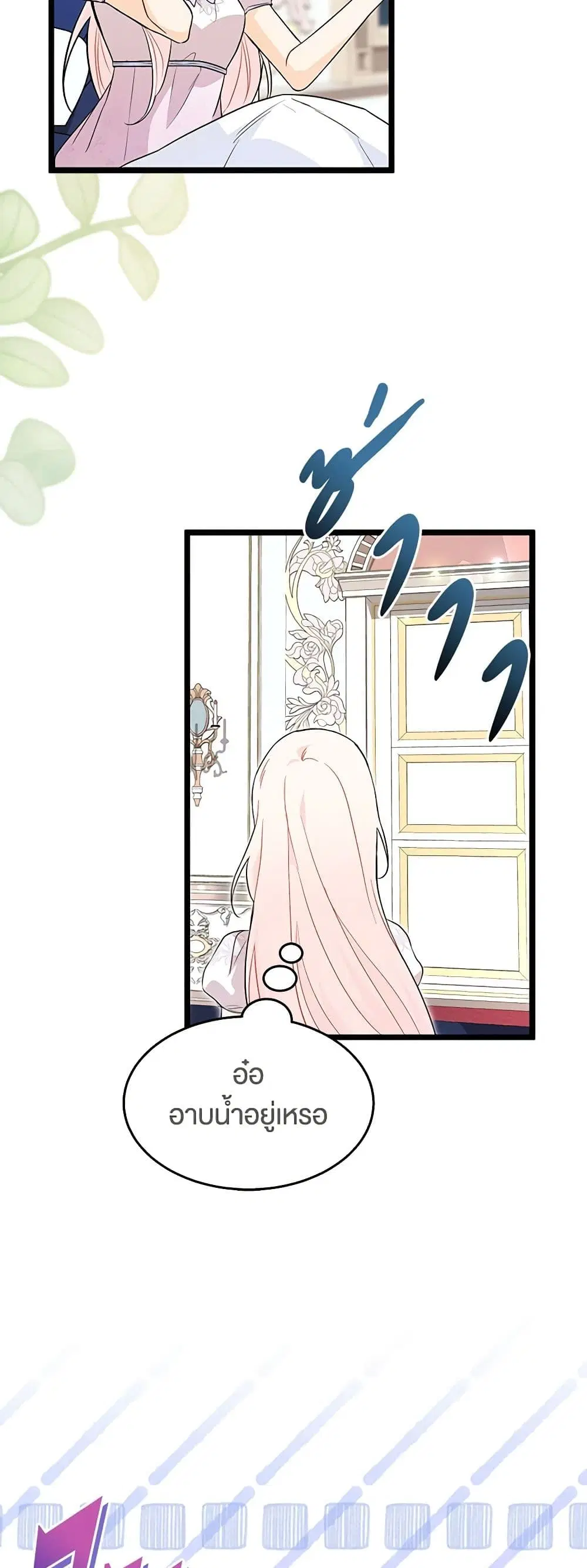 The Symbiotic Relationship Between a Panther and a Rabbit ตอนที่ 132 หน้า 20