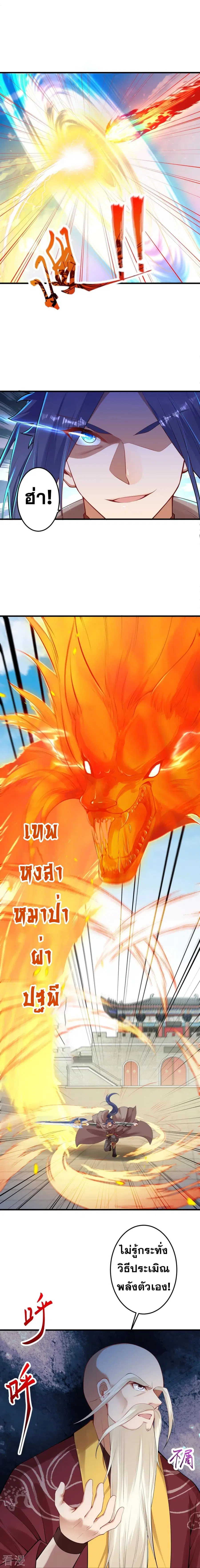 Against the Gods ตอนที่ 410 หน้า 2
