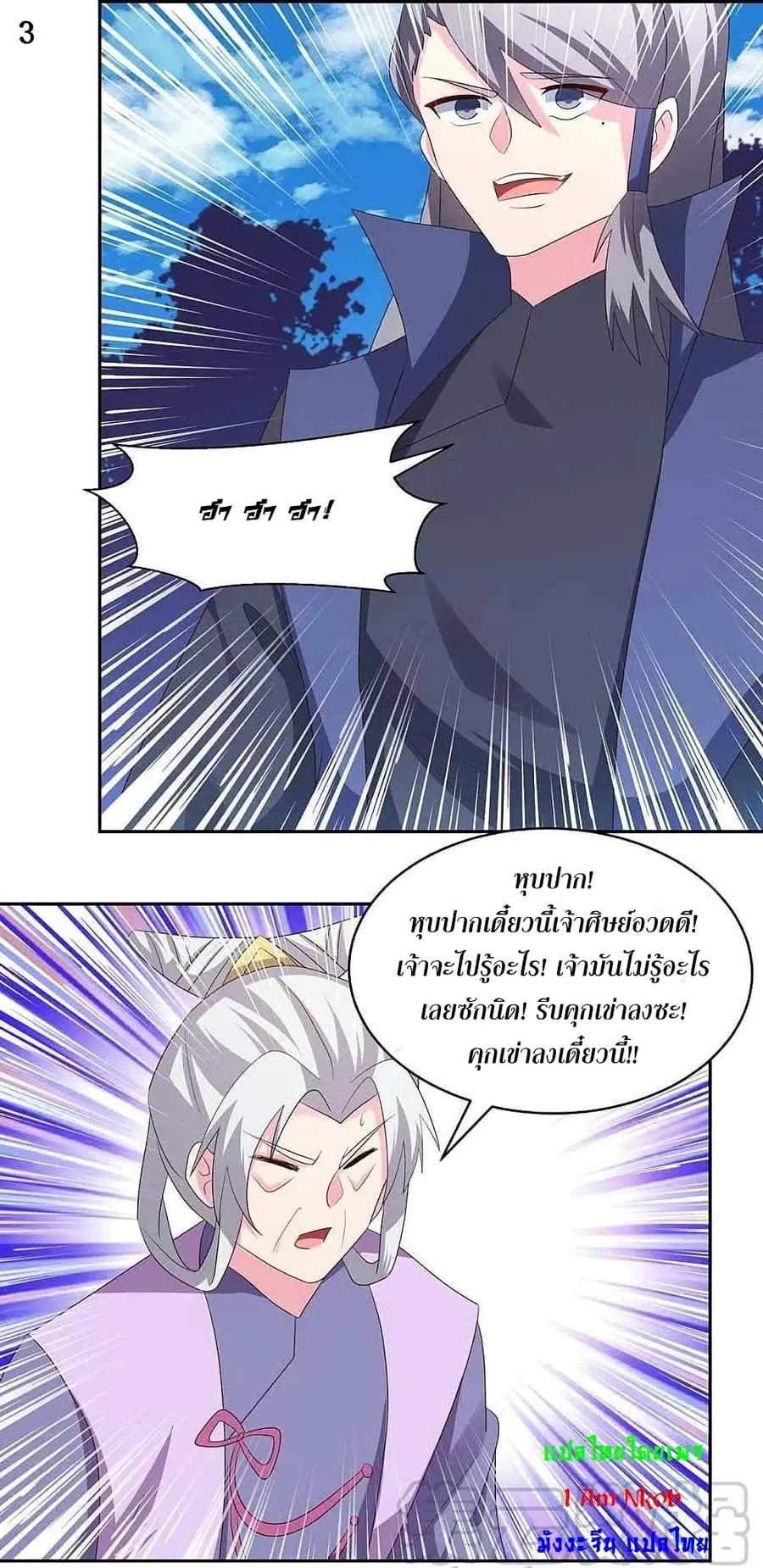 Above All Gods ตอนที่ 218 หน้า 5