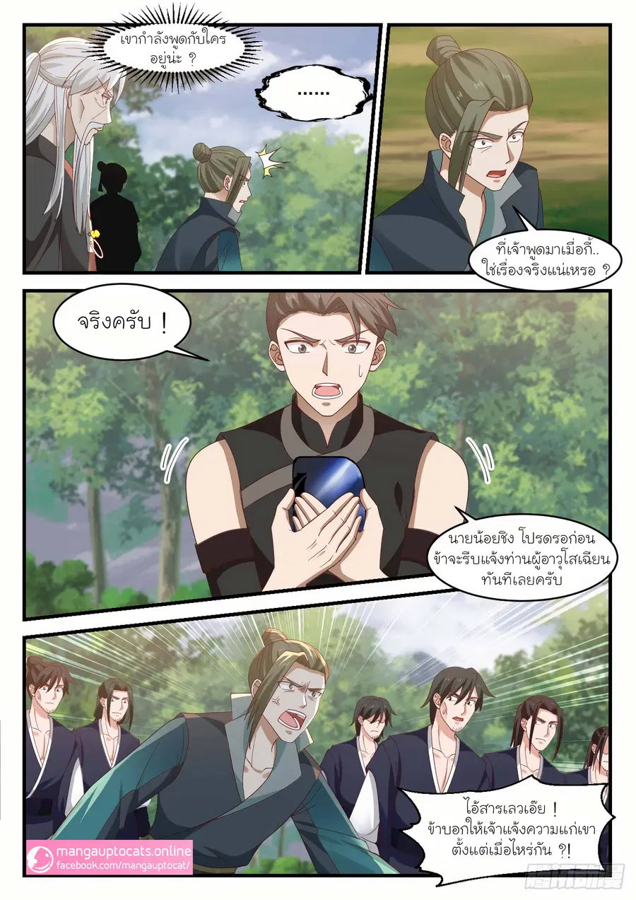 Martial Peak ตอนที่ 1039 หน้า 7