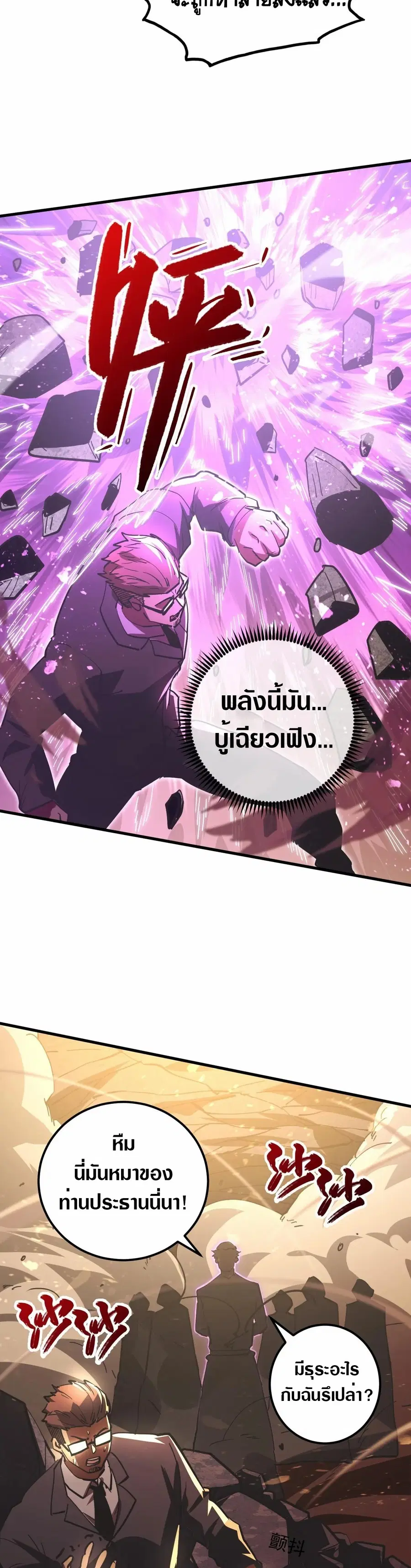 Rise From The Rubble ตอนที่ 188 หน้า 15