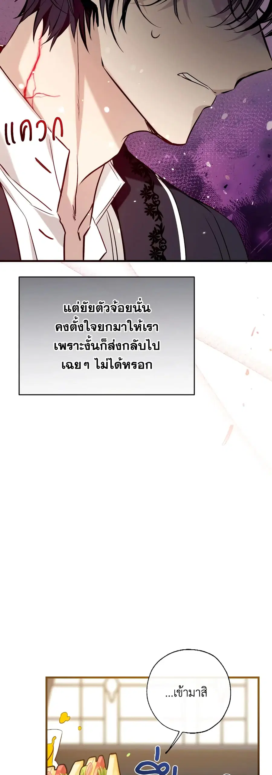 Can We Become a Family? ตอนที่ 61 หน้า 33