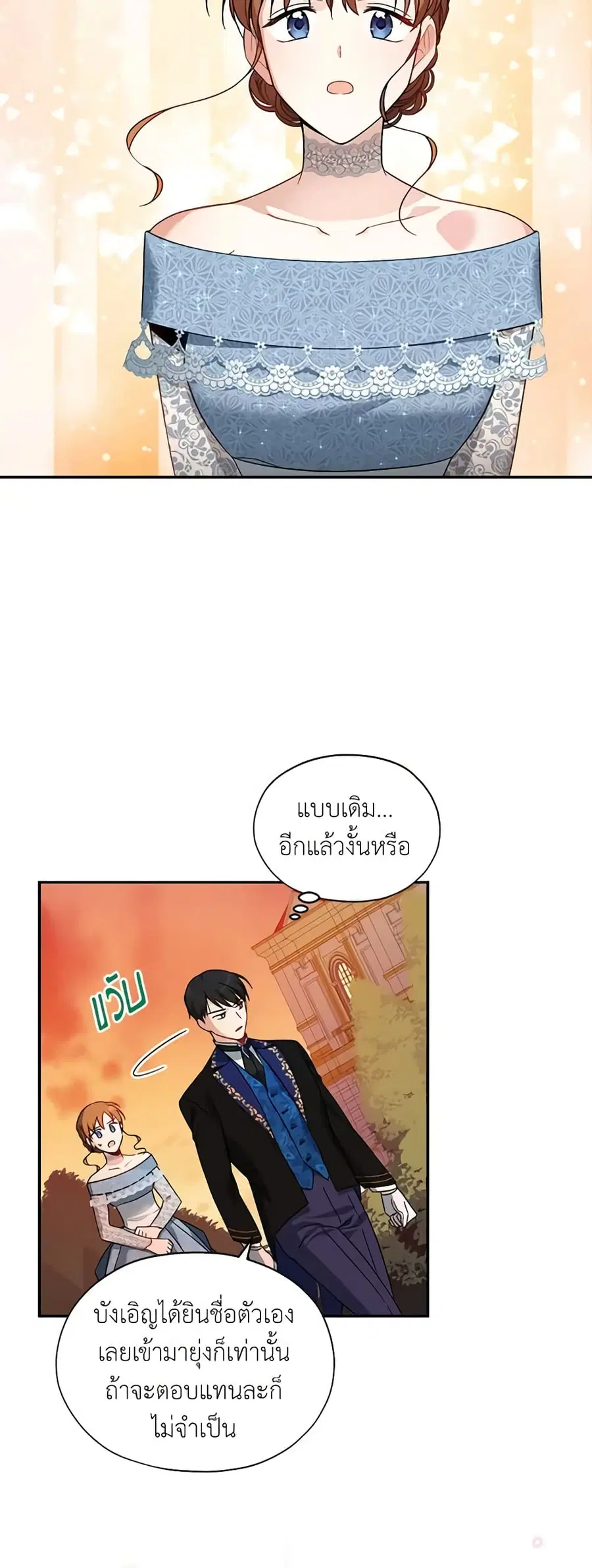 The Soulless Duchess ตอนที่ 8 หน้า 25