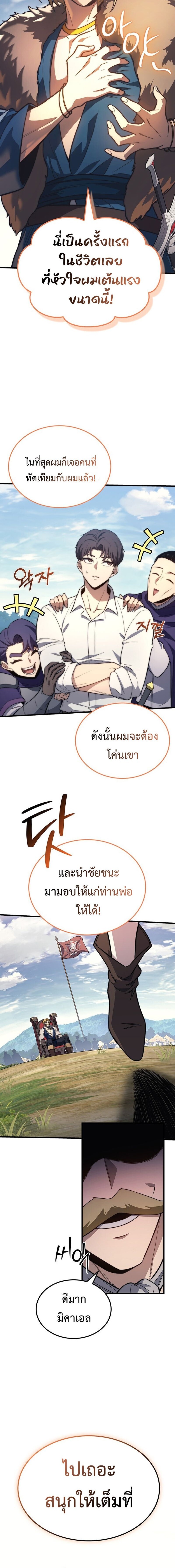 The Return of Apocalypses Tyrant การกลับมาของทรราชแห่งวันสิ้นโลก ตอนที่ 33 หน้า 4