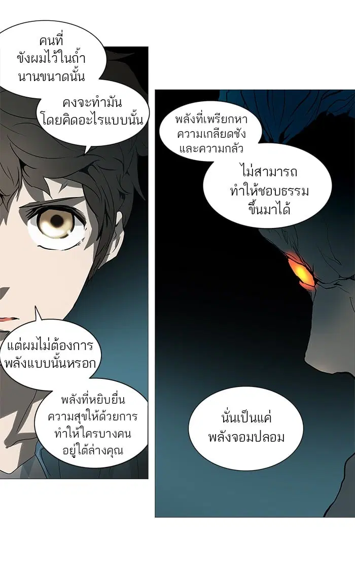Tower of God ตอนที่ 250 หน้า 45