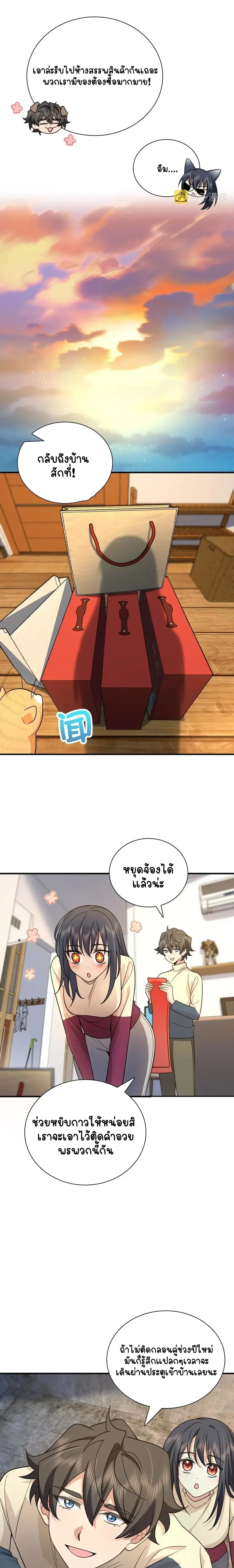 My Wife Is From a Thousand Years Ago ตอนที่ 74 หน้า 13