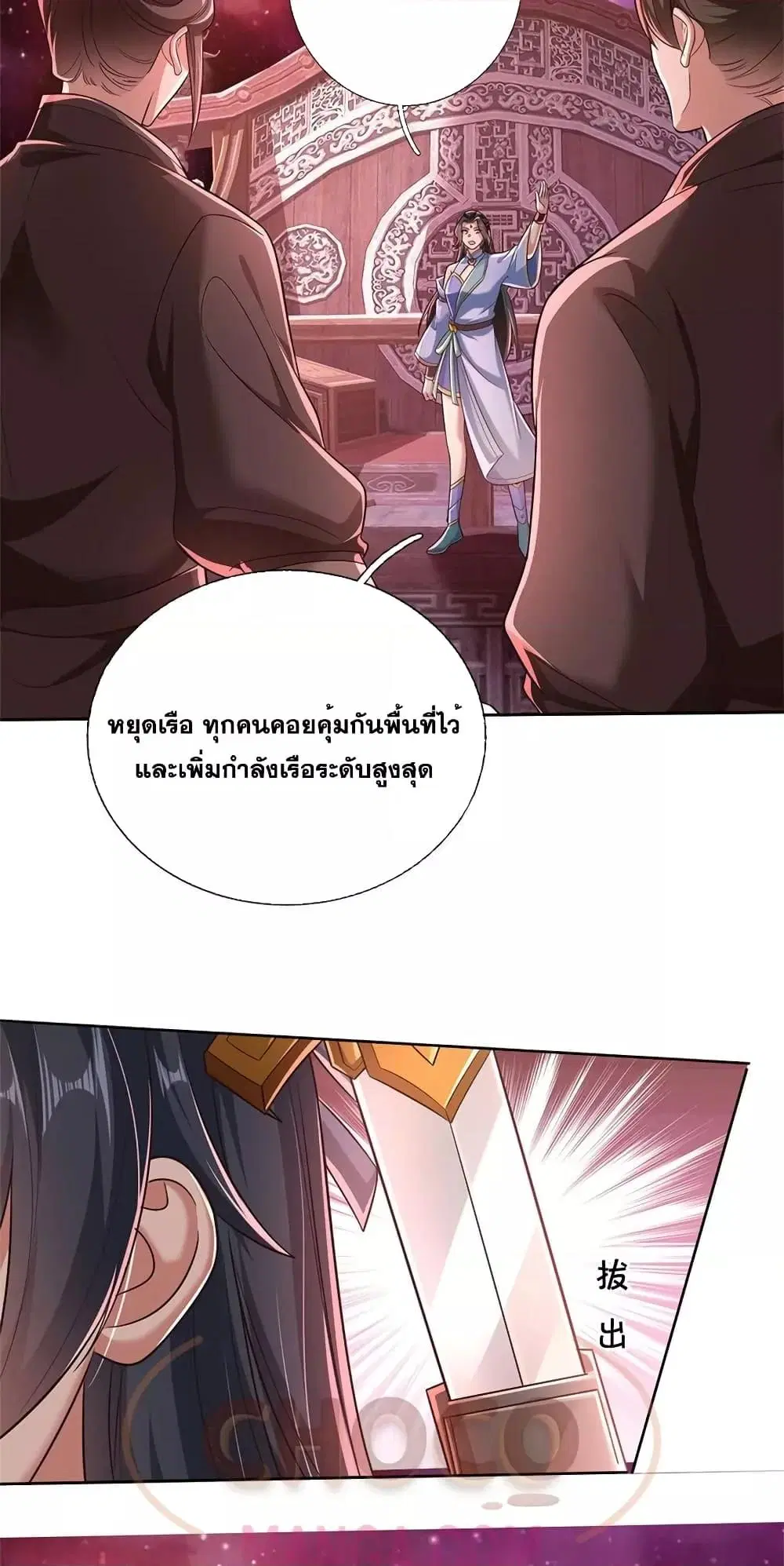 I Can Become A Sword God ตอนที่ 167 หน้า 4