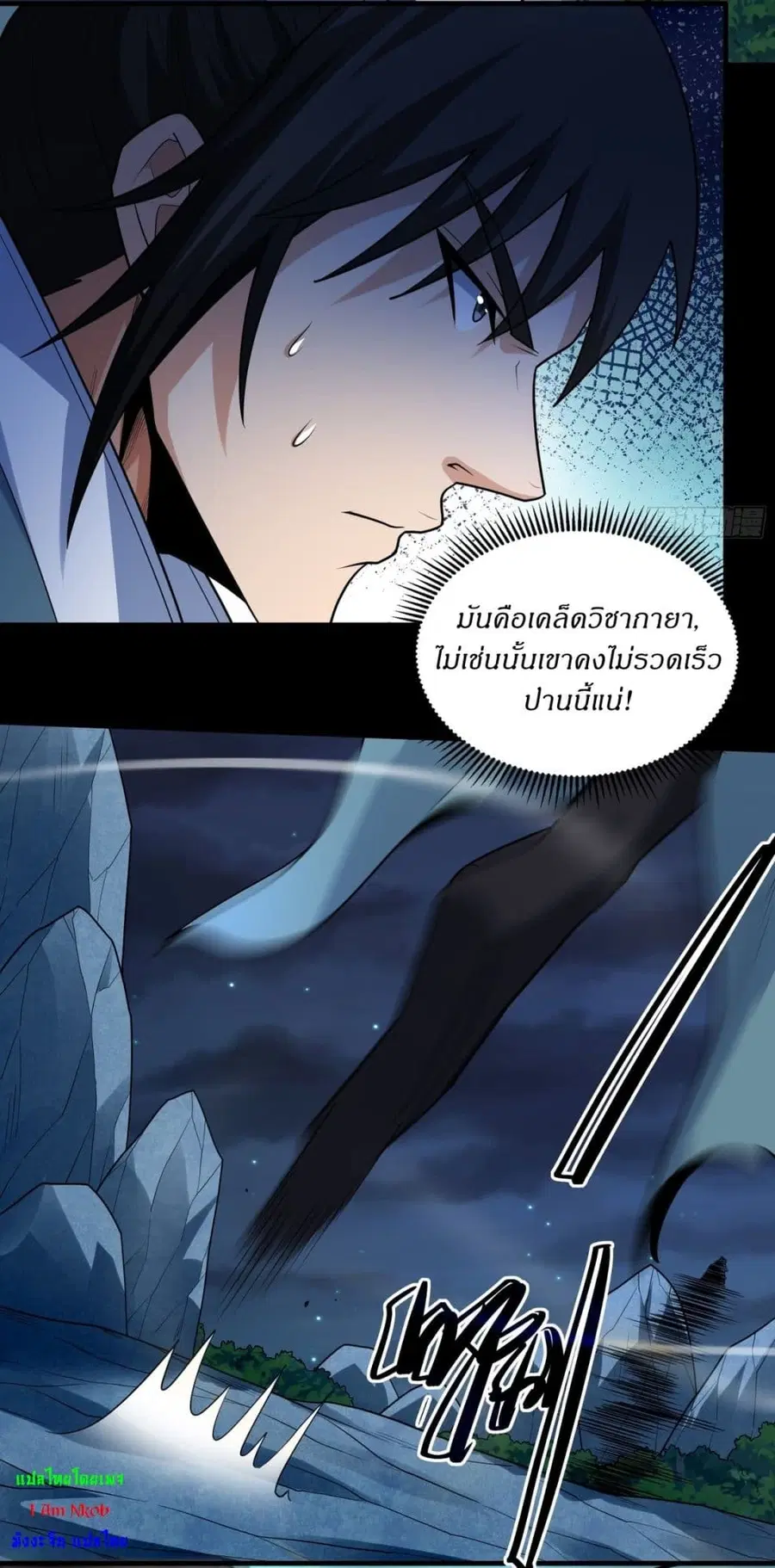 God of Martial Arts ตอนที่ 743 หน้า 20