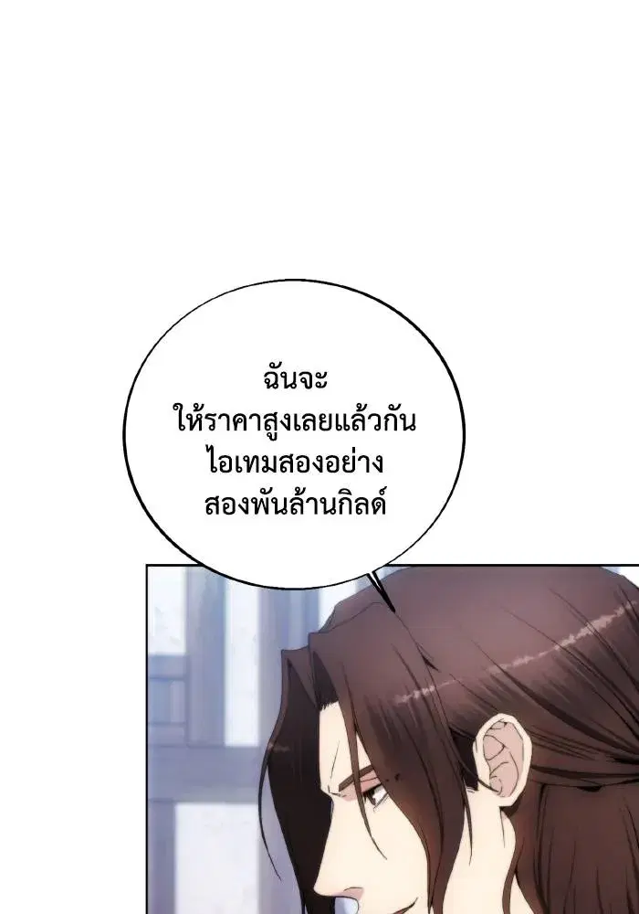 How to Live as a Villain ตอนที่ 85 หน้า 29