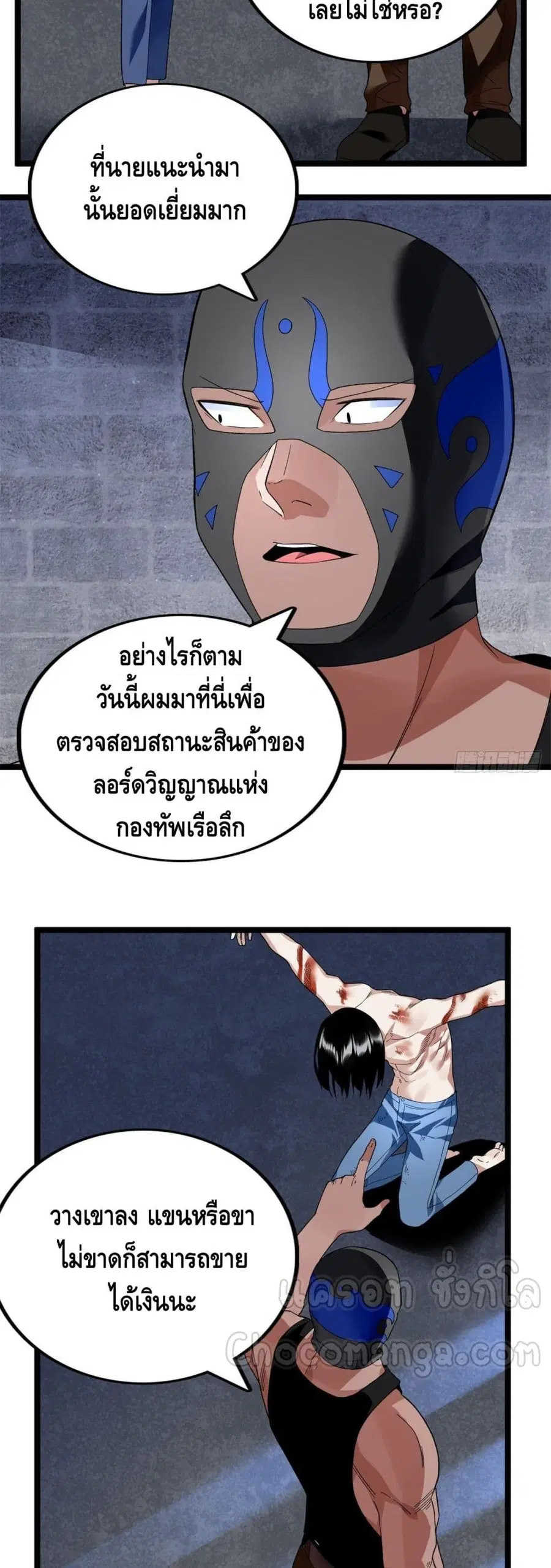 I Have 999 Skills ตอนที่ 45 หน้า 9