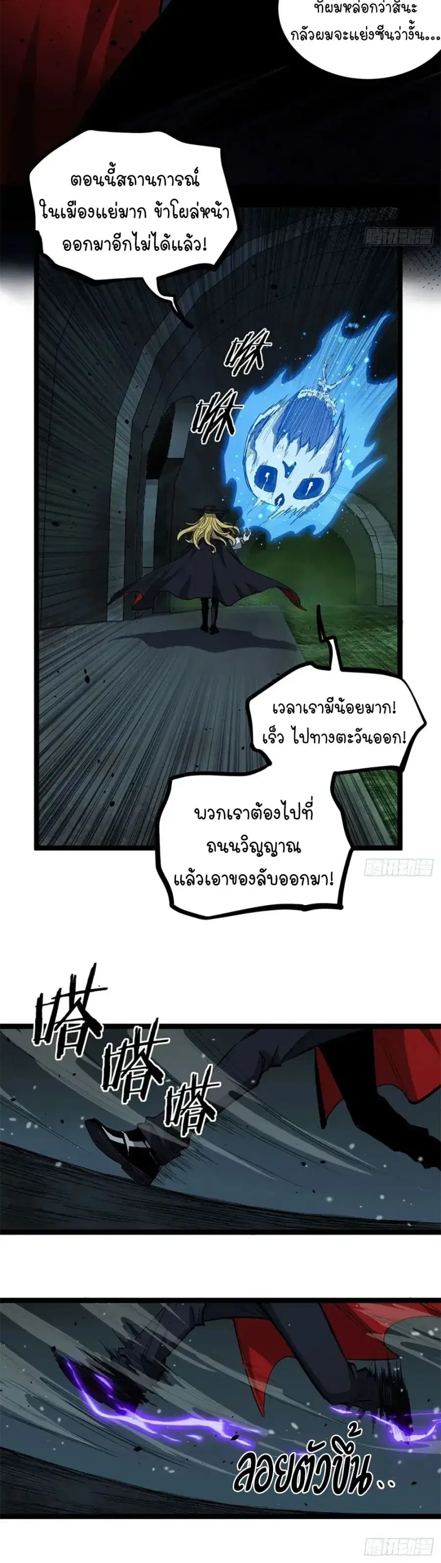 Gatekeeper Of The Boundless World ตอนที่ 145 หน้า 5