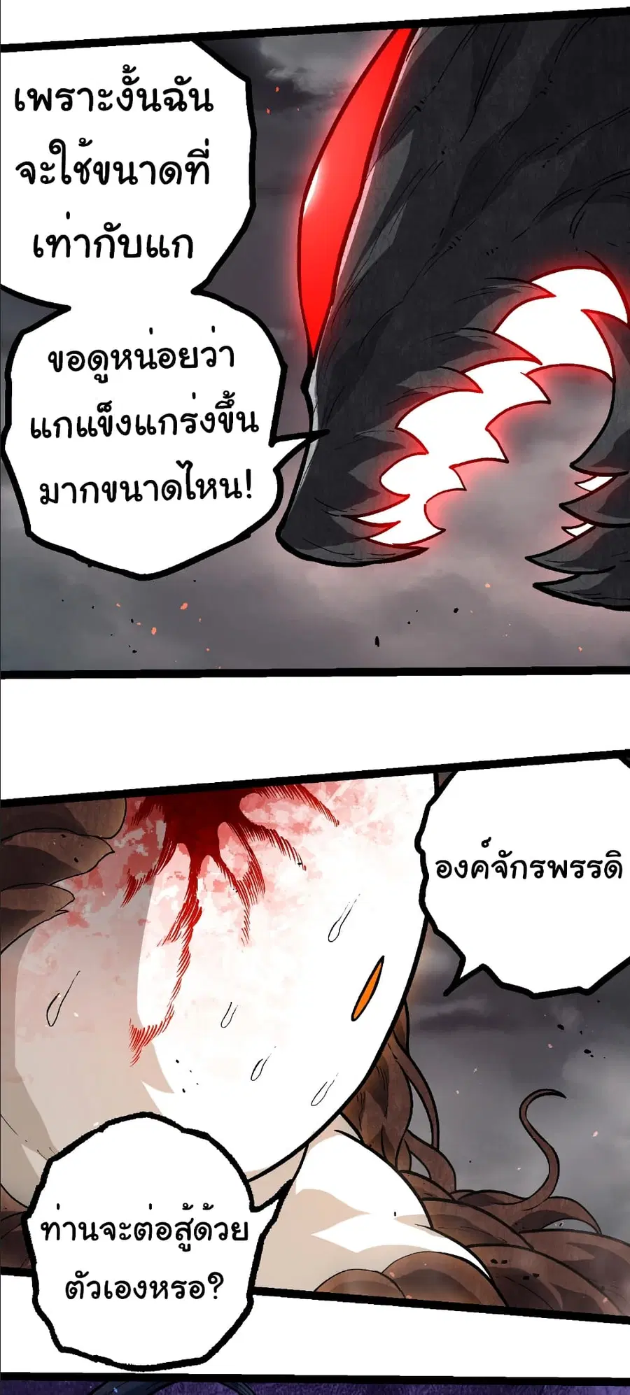 Evolution Begins With A Big Tree ตอนที่ 371 หน้า 30