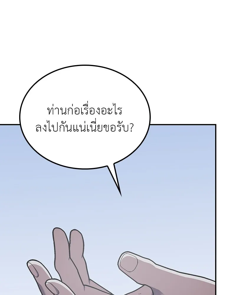 I Reincarnated As The Crazed Heir เกิดอีกทีเป็นว่าที่ประมุขลัทธิมาร ตอนที่ 121 หน้า 92
