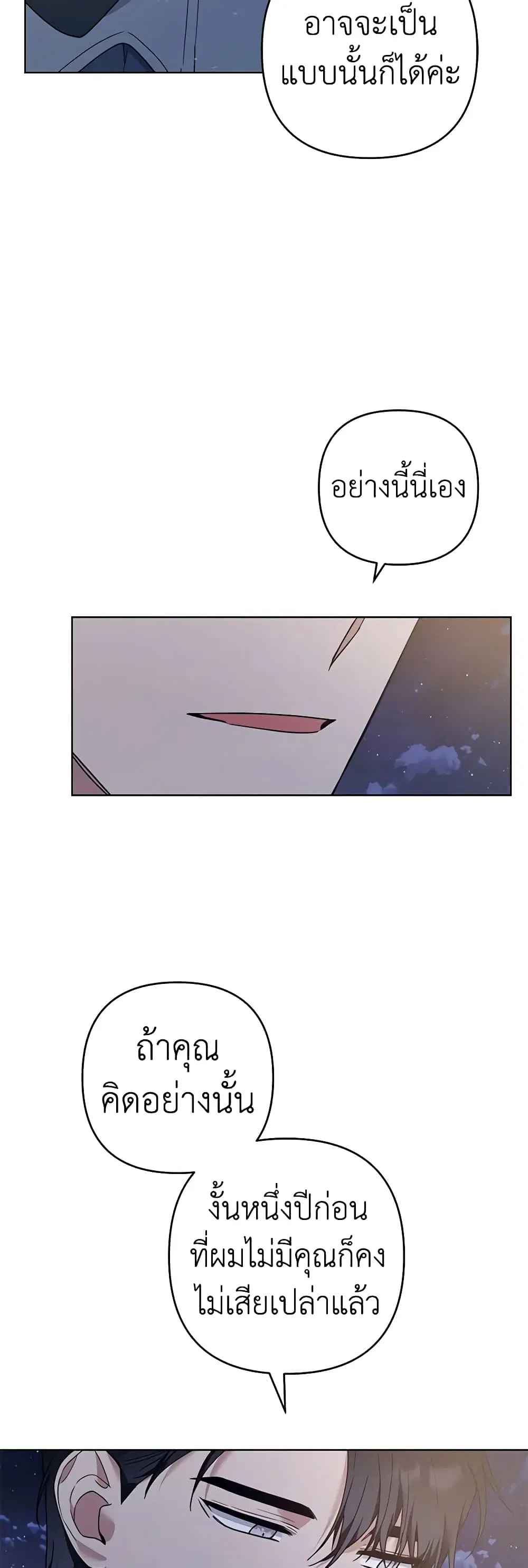 What It Means to Be You ตอนที่ 72 หน้า 39