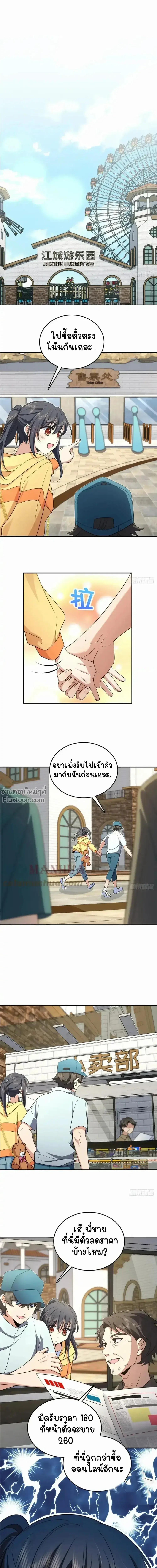My Wife Is From a Thousand Years Ago ตอนที่ 140 หน้า 6