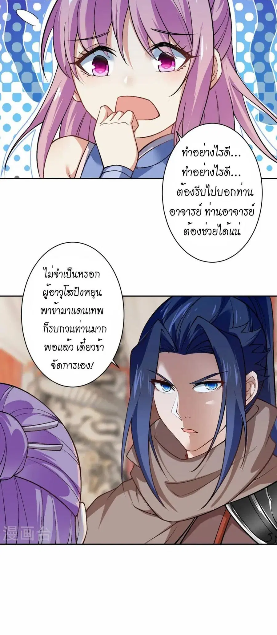Against the Gods ตอนที่ 550 หน้า 20
