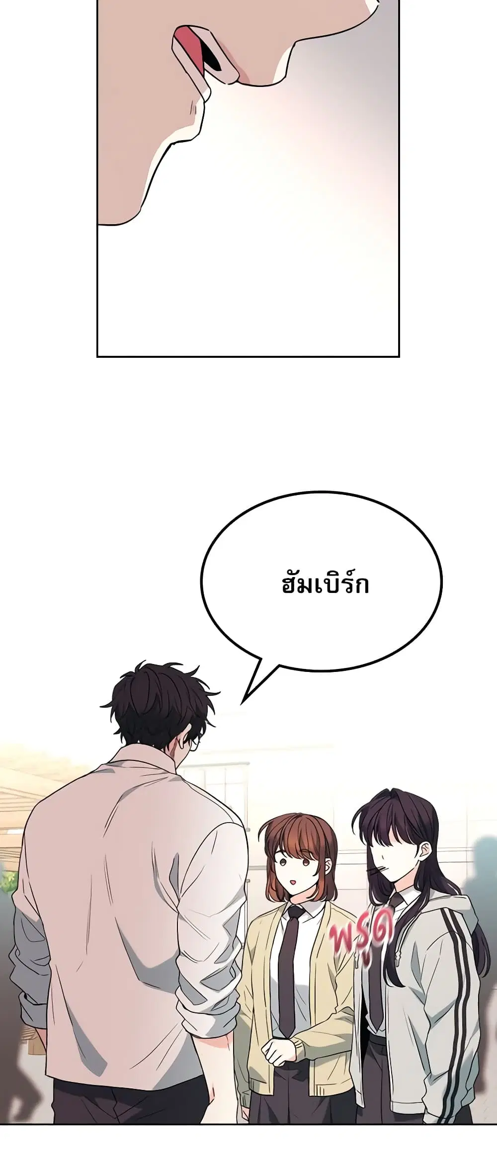 My Life as an Internet Novel ตอนที่ 177 หน้า 20
