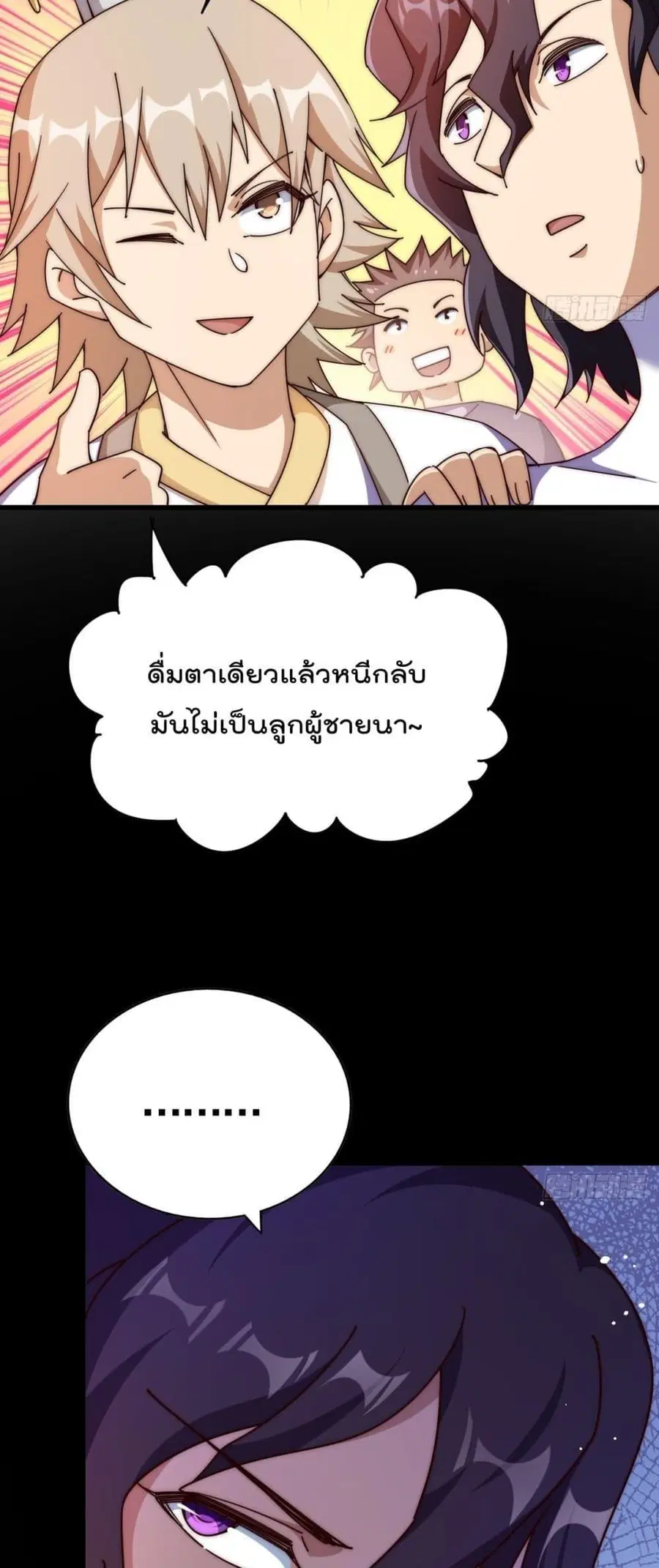 Who is your Daddy ตอนที่ 181 หน้า 76