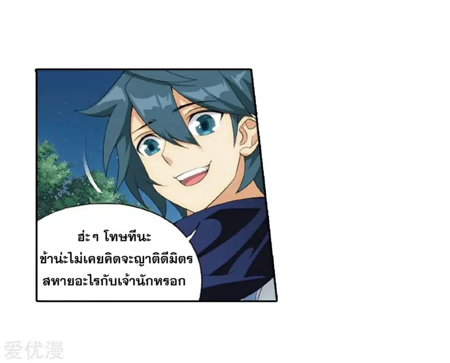Doupo Cangqiong ตอนที่ 275 หน้า 12