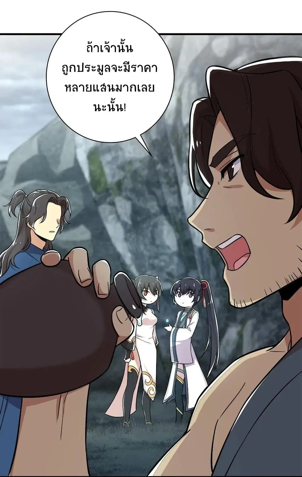 The Martial Emperor’s Life After Seclusion ตอนที่ 22 หน้า 32