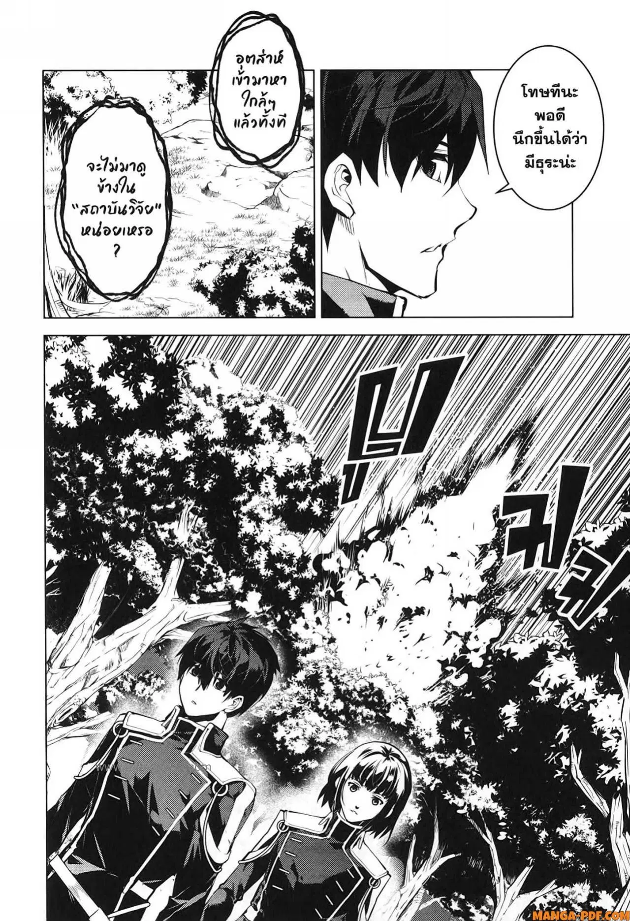 Tensei Kenja no Isekai Life ตอนที่ 70 หน้า 48