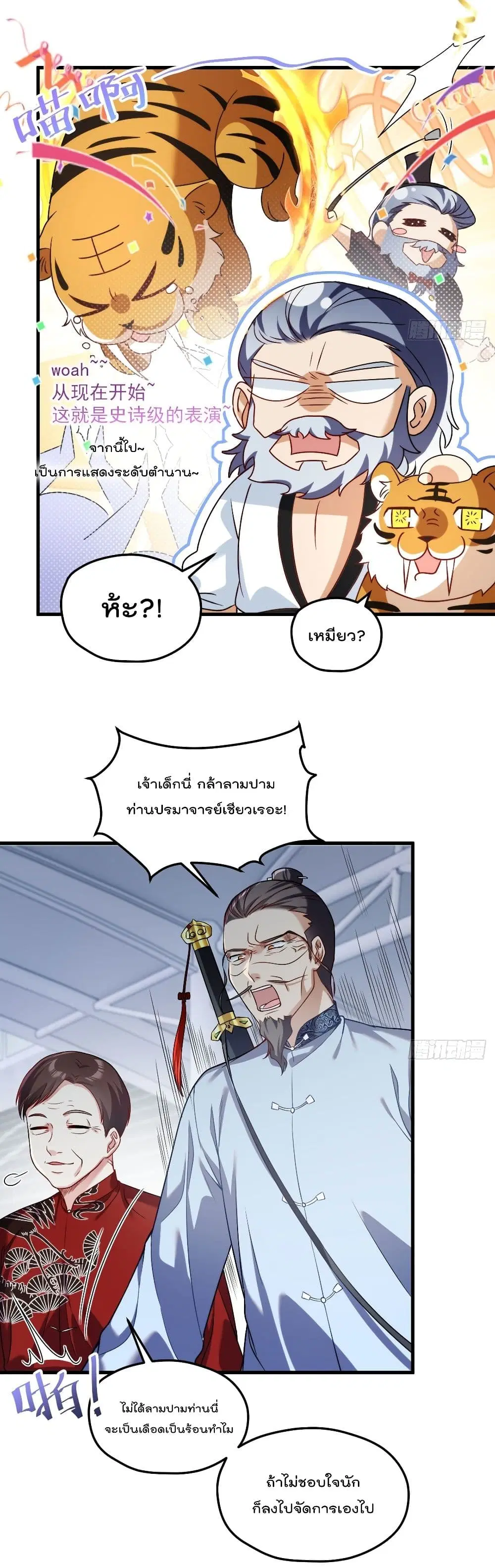 The Immortal Emperor Luo Wuji Has Returned ตอนที่ 72 หน้า 9
