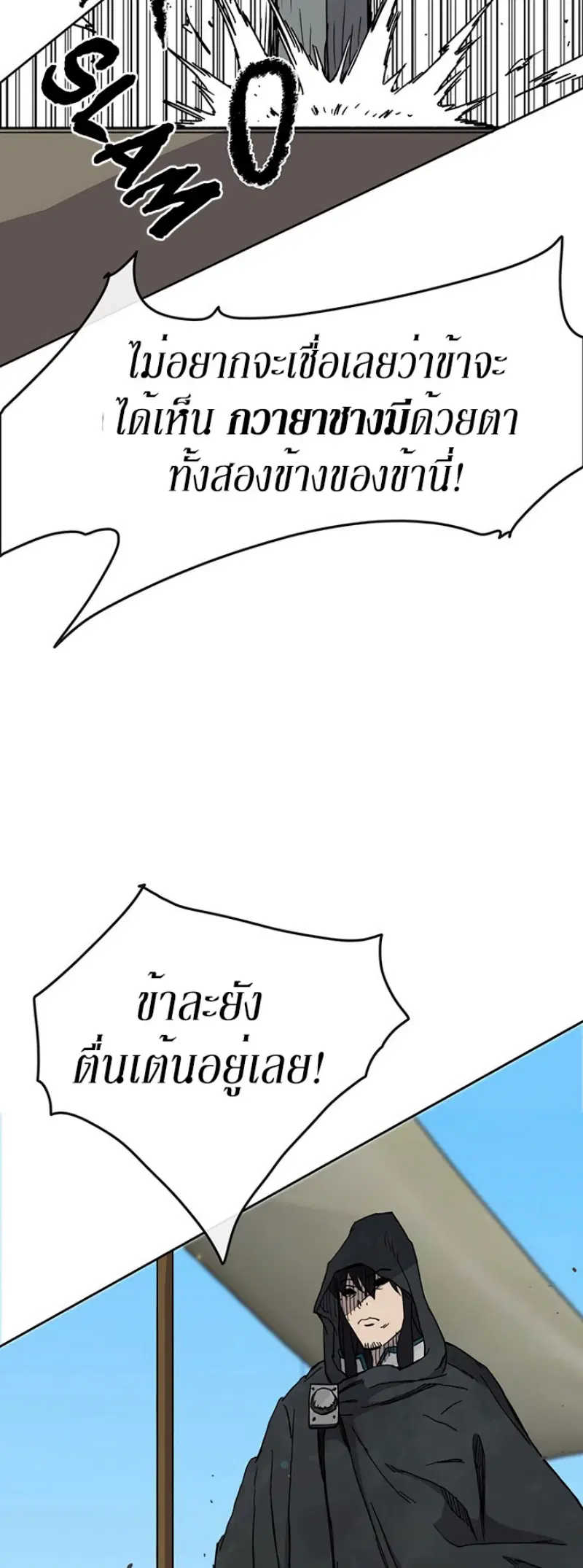 The Undefeatable Swordsman ตอนที่ 19 หน้า 39