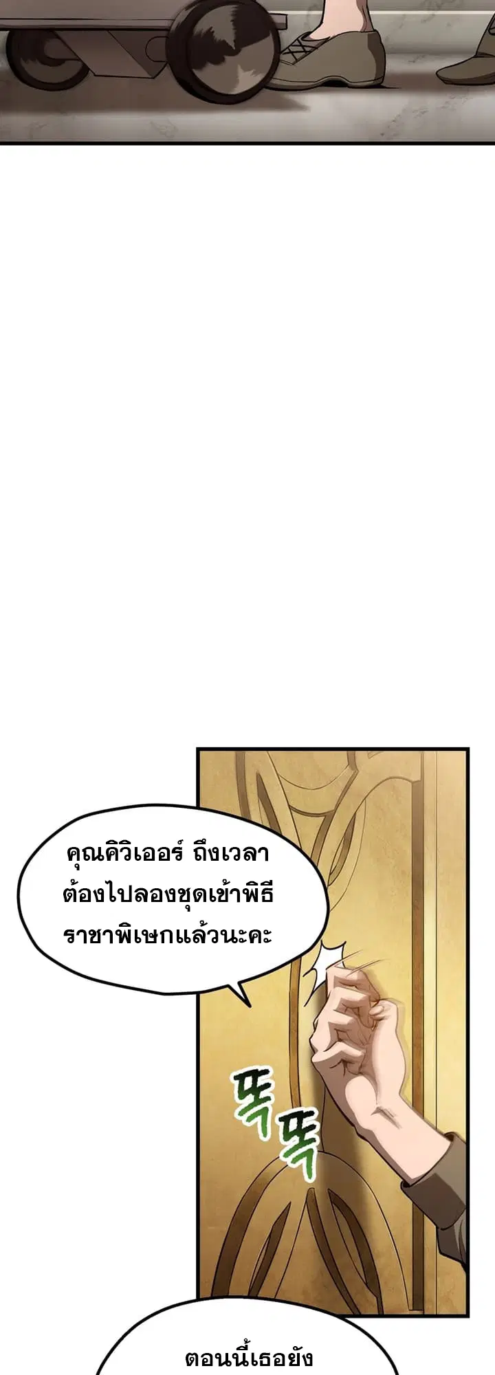Survival Of Blade King ตอนที่ 233 หน้า 14