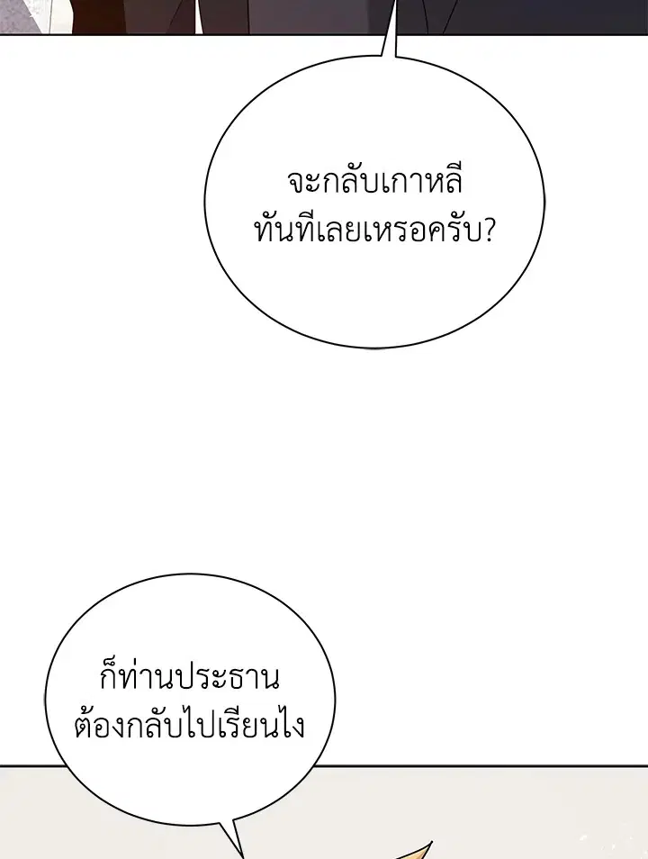 The Descent of the Demonic Master ตอนที่ 158 หน้า 24