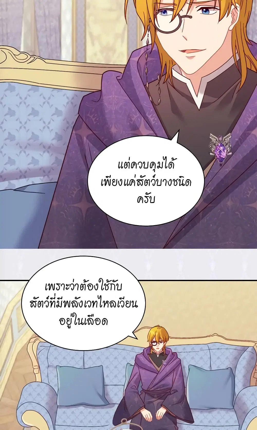 What It Takes to be a Villainess ตอนที่ 126 หน้า 21