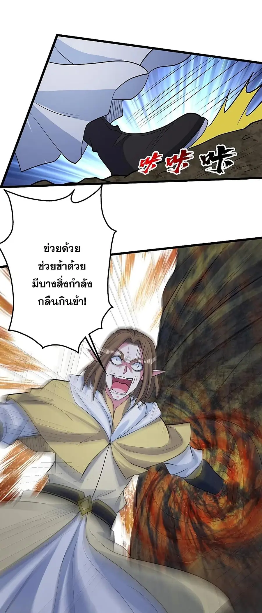 Matchless Emperor ตอนที่ 272 หน้า 10