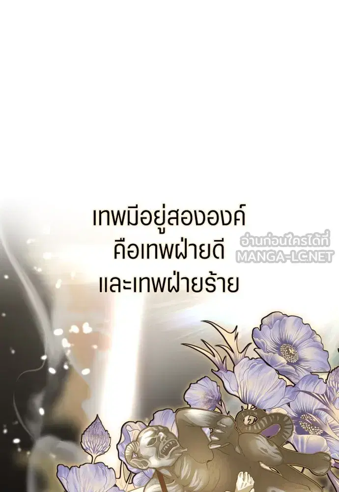 Your Throne ตอนที่ 258 หน้า 99