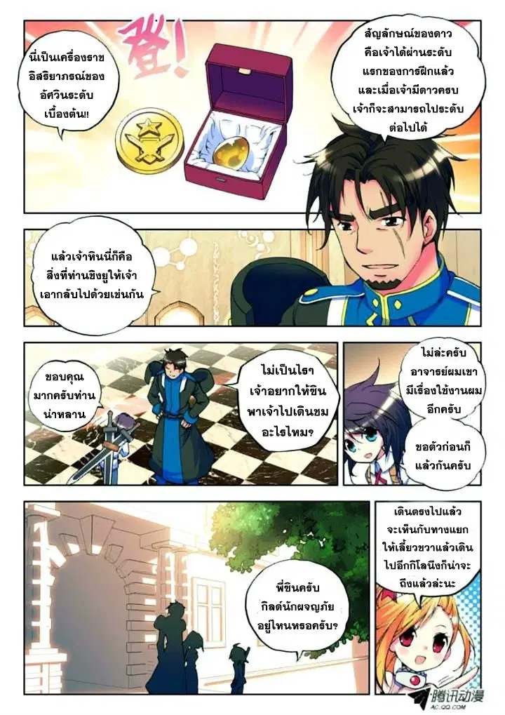 Shen Yin Wang Zuo ตอนที่ 8 หน้า 6