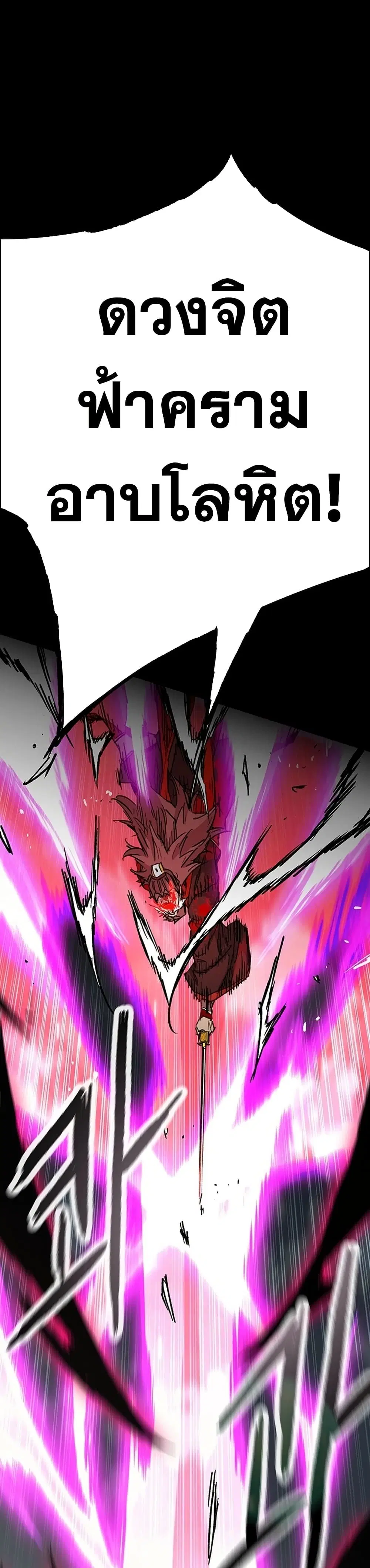 The Undefeatable Swordsman ตอนที่ 250 หน้า 28