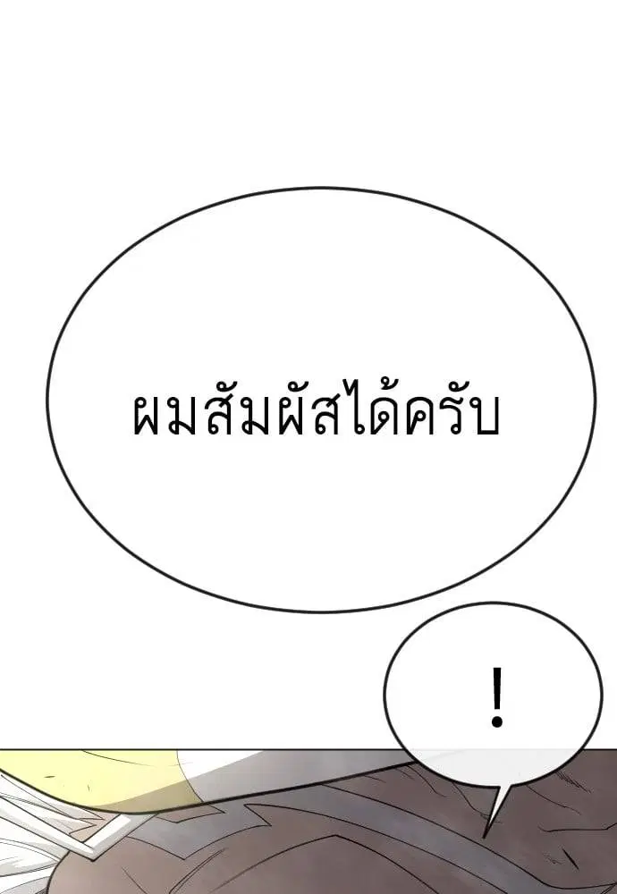 Superhuman Era ตอนที่ 168 หน้า 104