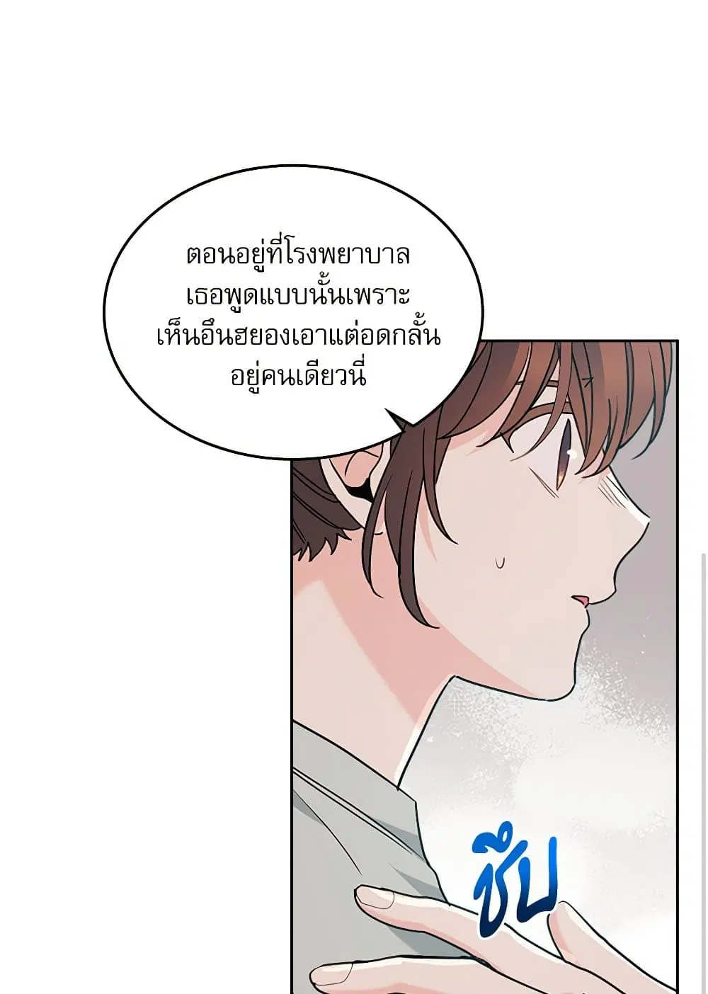 My Life as an Internet Novel ตอนที่ 201 หน้า 52